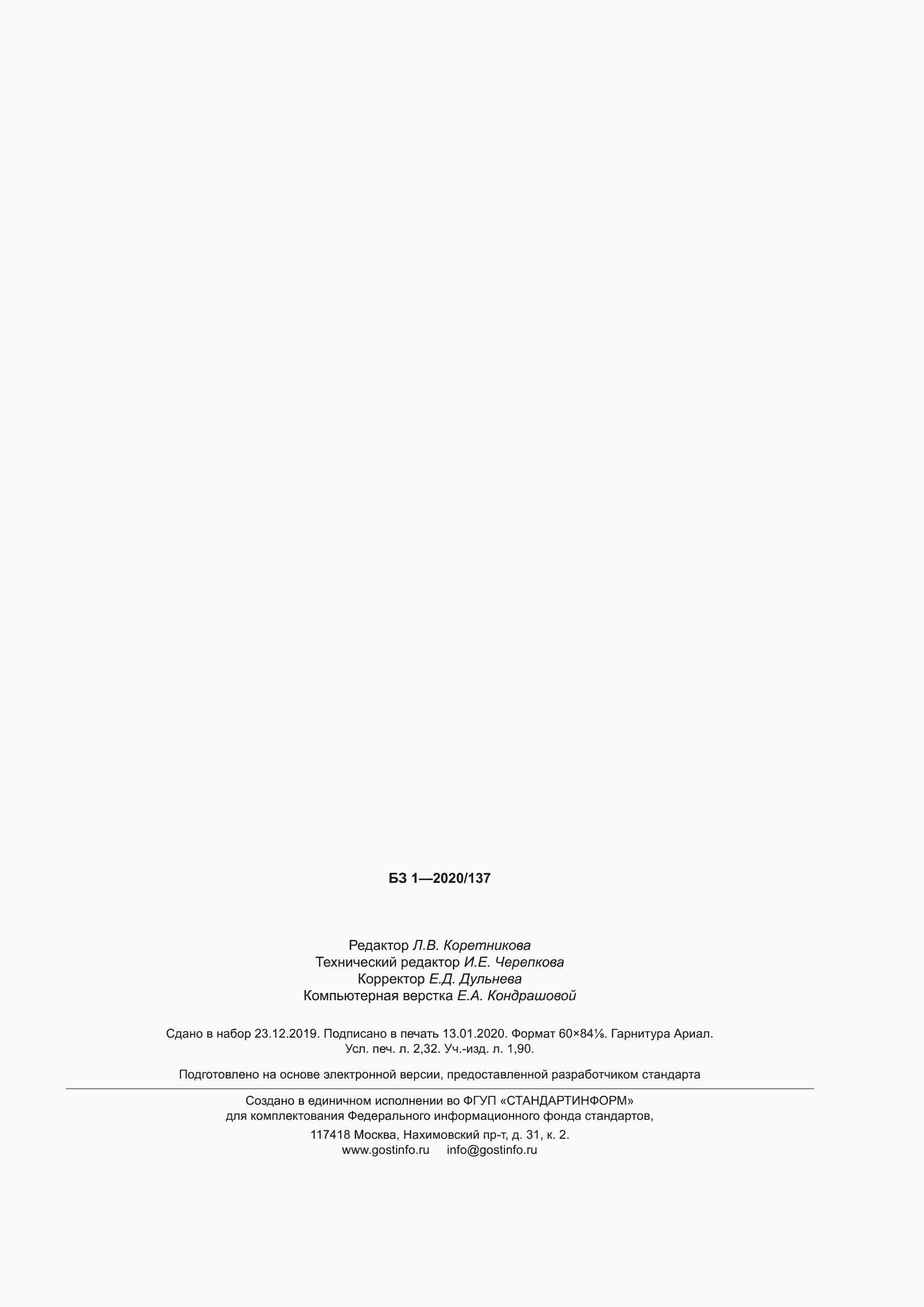 ���� 31358-2019. �������� 21