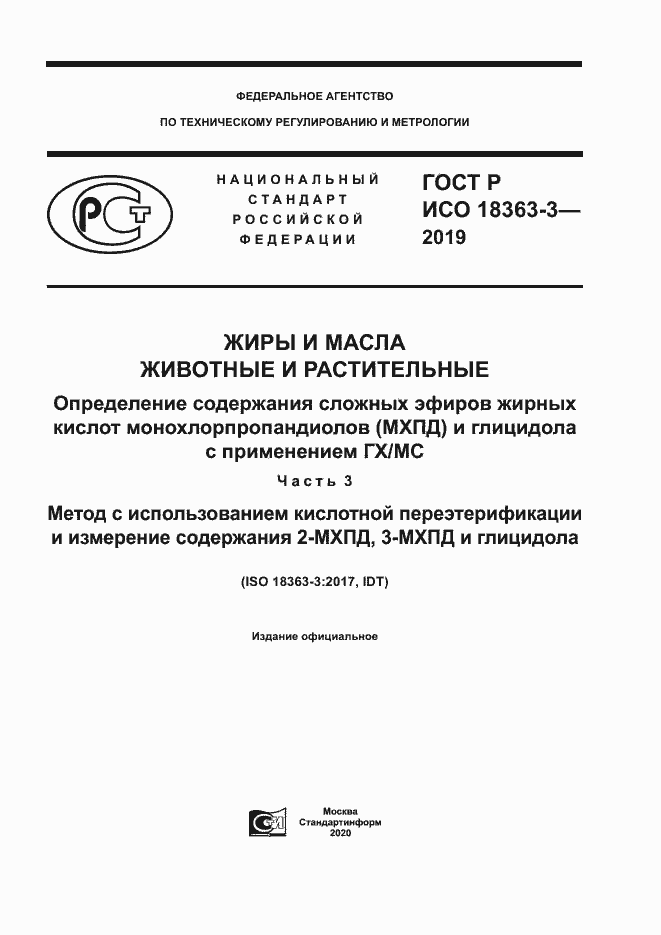 ���� � ��� 18363-3-2019. �������� 1