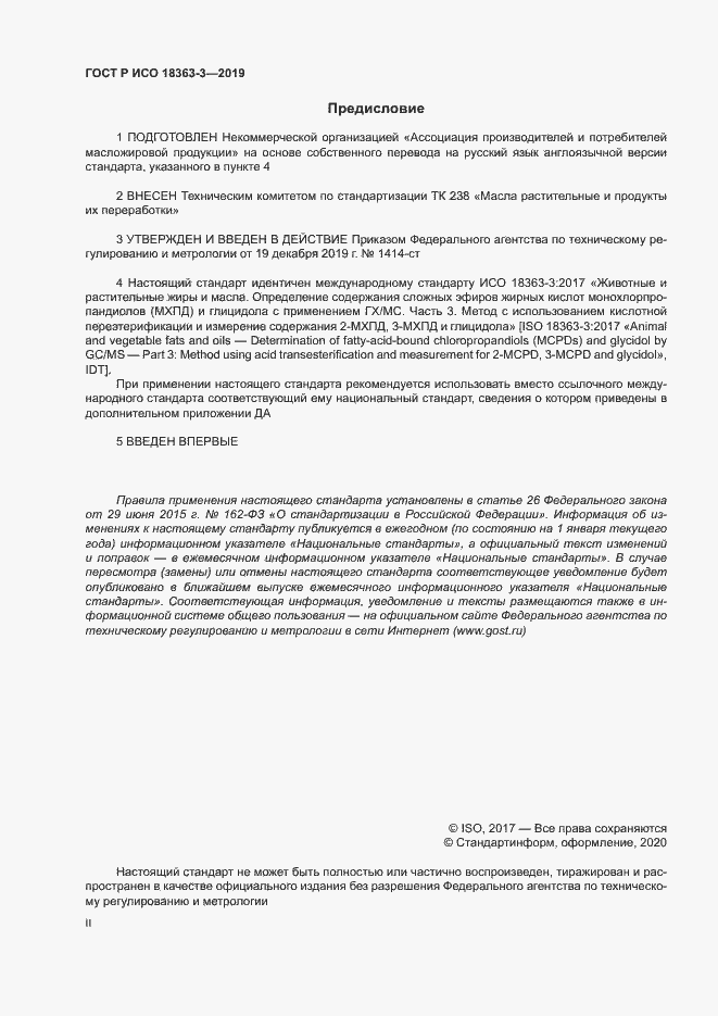 ���� � ��� 18363-3-2019. �������� 2