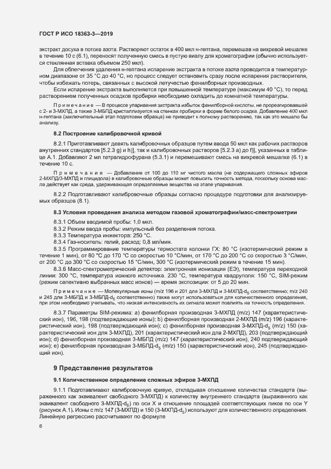���� � ��� 18363-3-2019. �������� 11