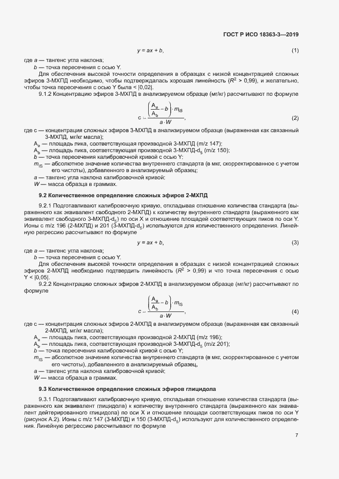 ���� � ��� 18363-3-2019. �������� 12