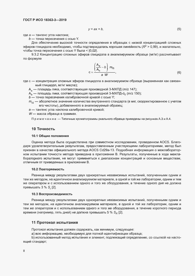 ���� � ��� 18363-3-2019. �������� 13
