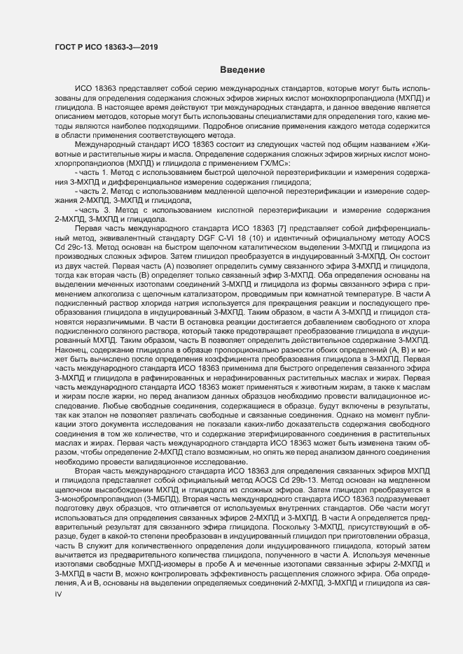 ���� � ��� 18363-3-2019. �������� 4