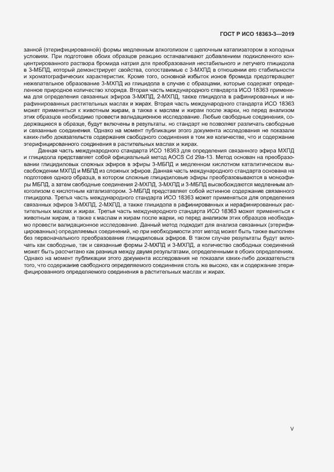 ���� � ��� 18363-3-2019. �������� 5