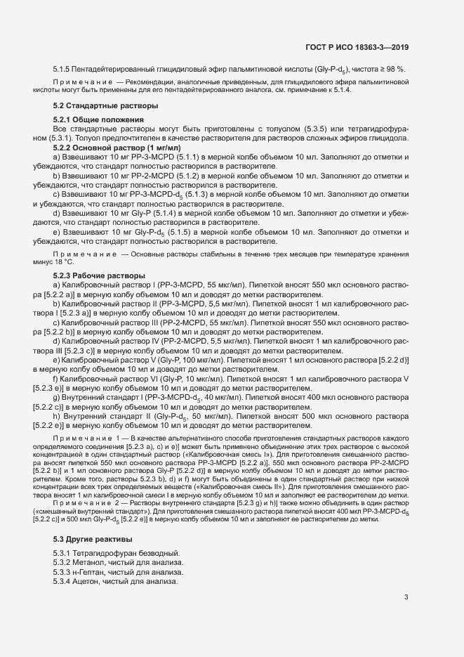 ���� � ��� 18363-3-2019. �������� 8
