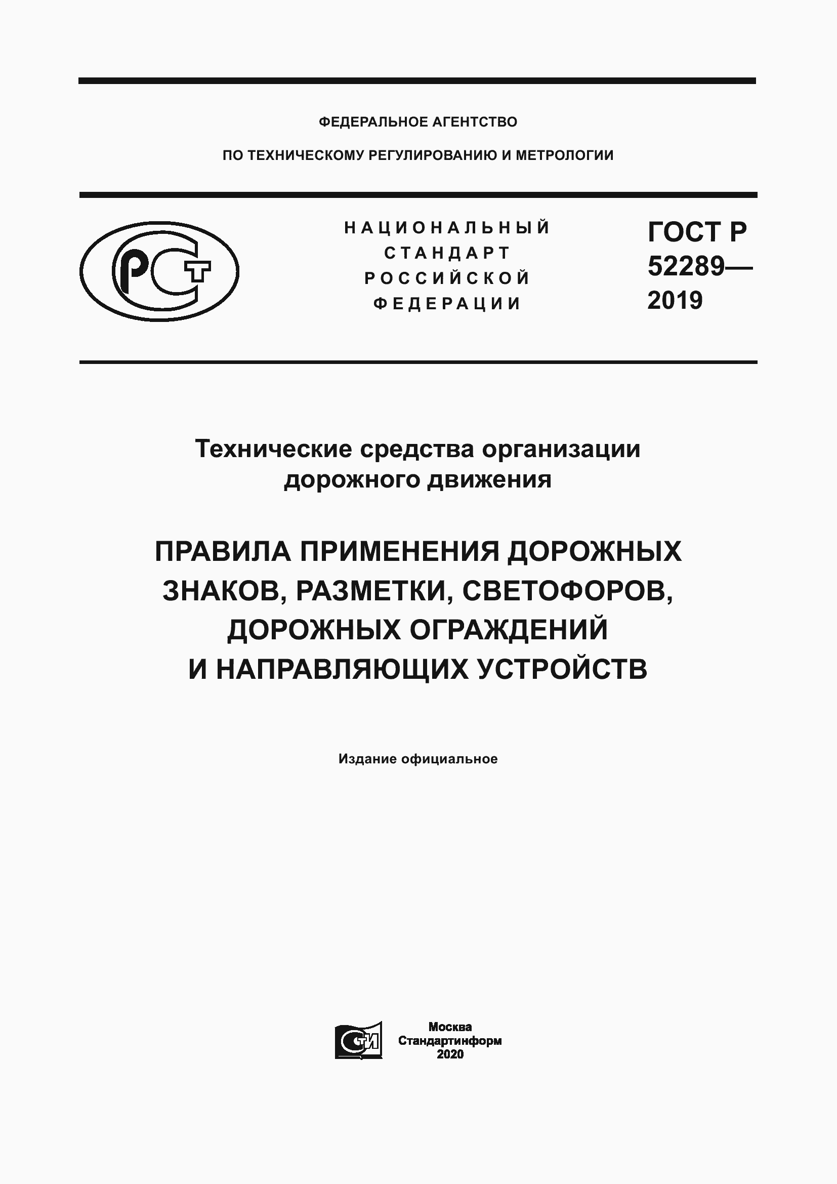 ���� � 52289-2019. �������� 1