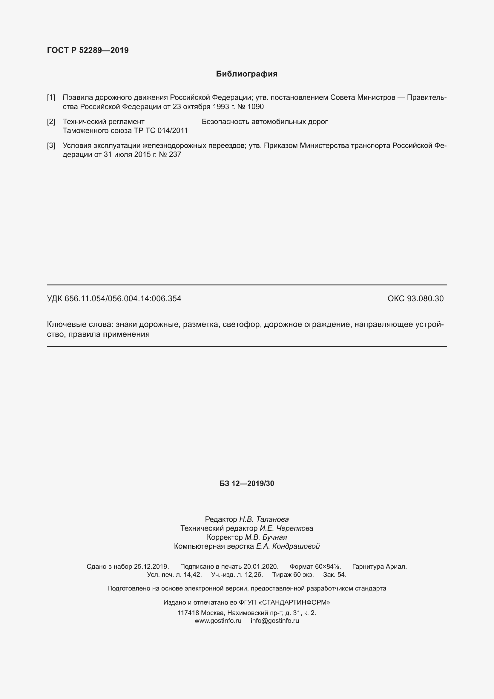 ���� � 52289-2019. �������� 136