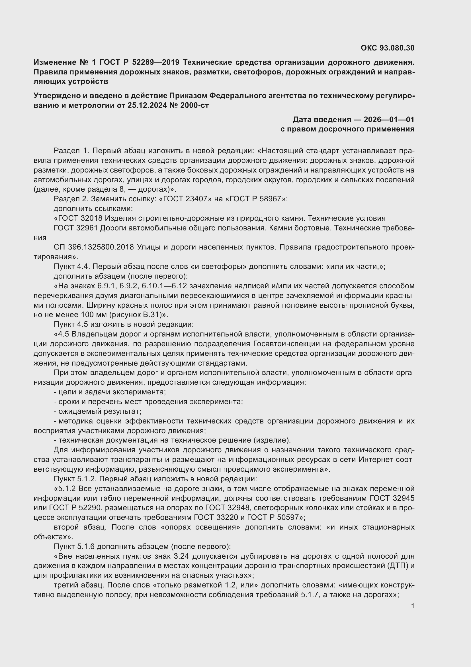 ���� � 52289-2019. �������� 137