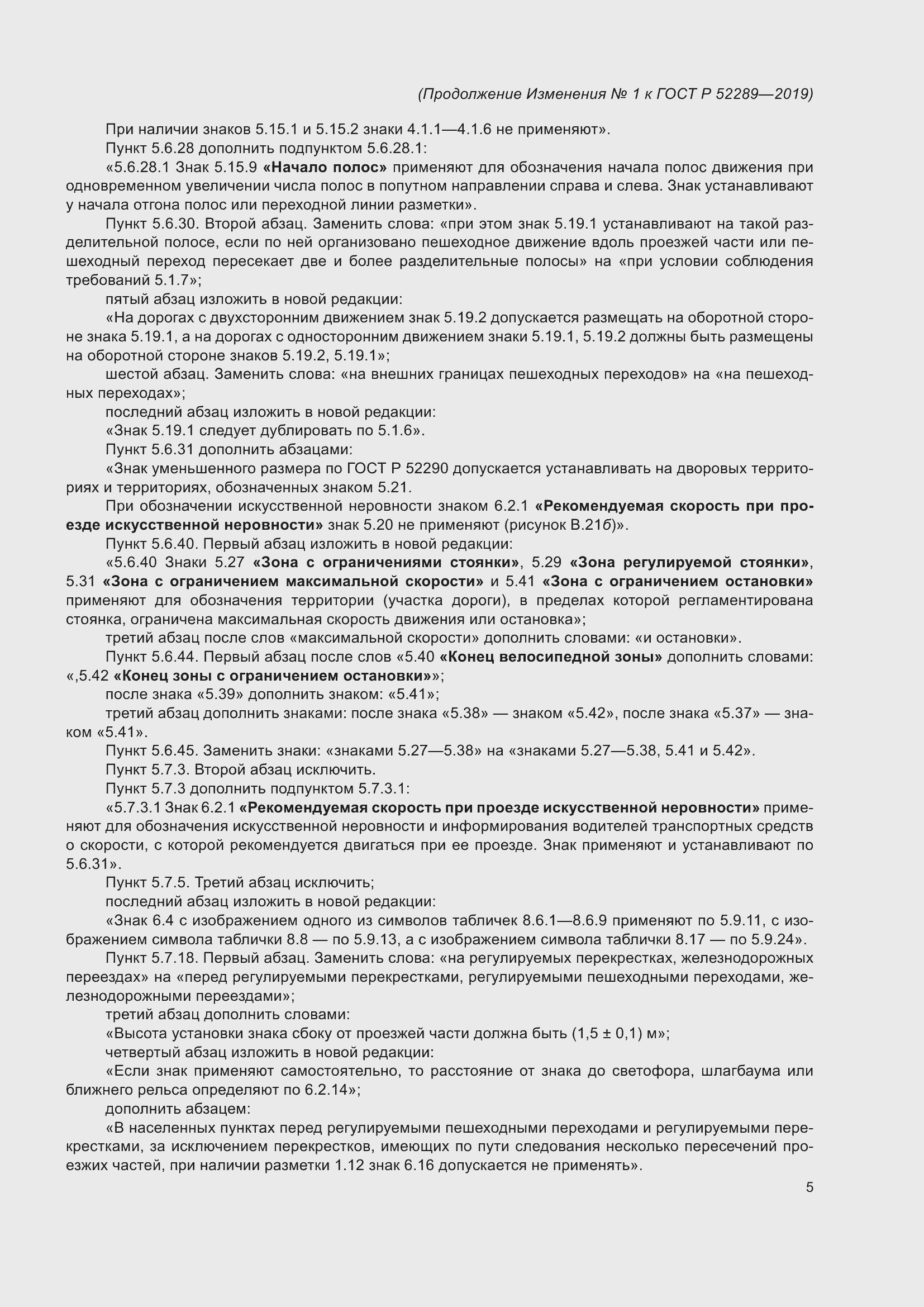 ���� � 52289-2019. �������� 141