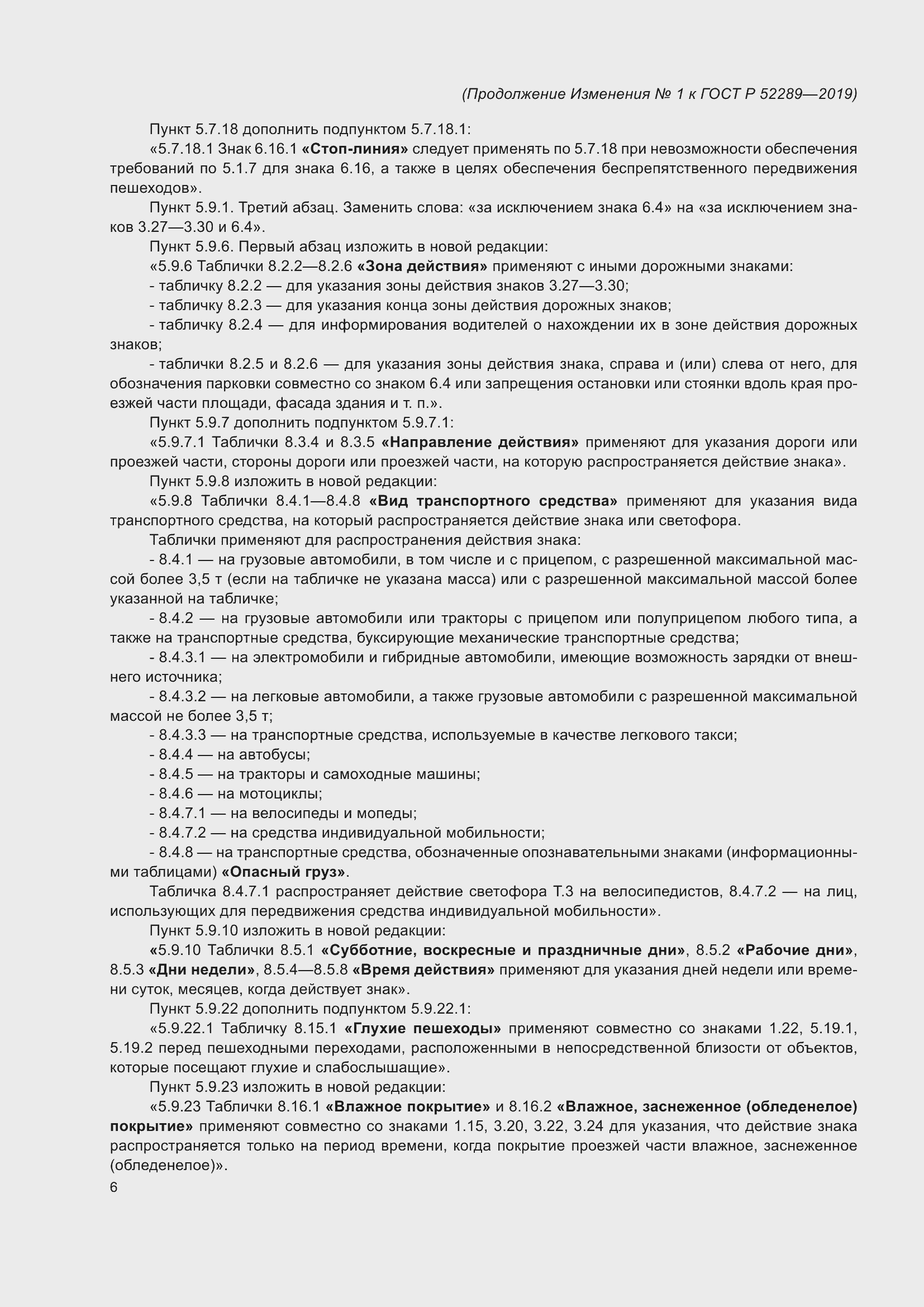 ���� � 52289-2019. �������� 142