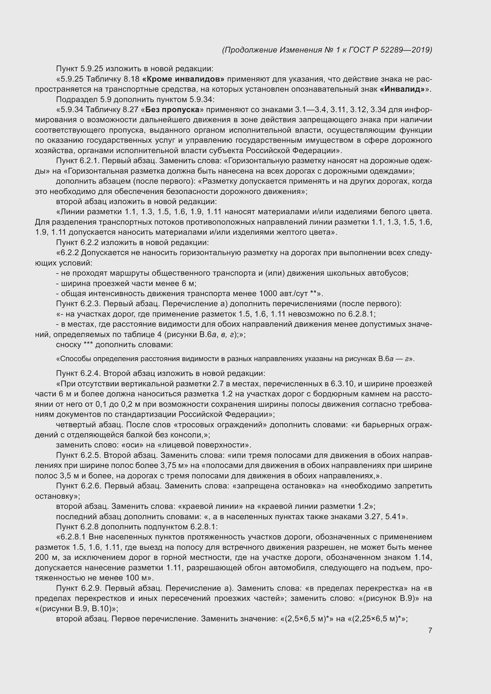 ���� � 52289-2019. �������� 143