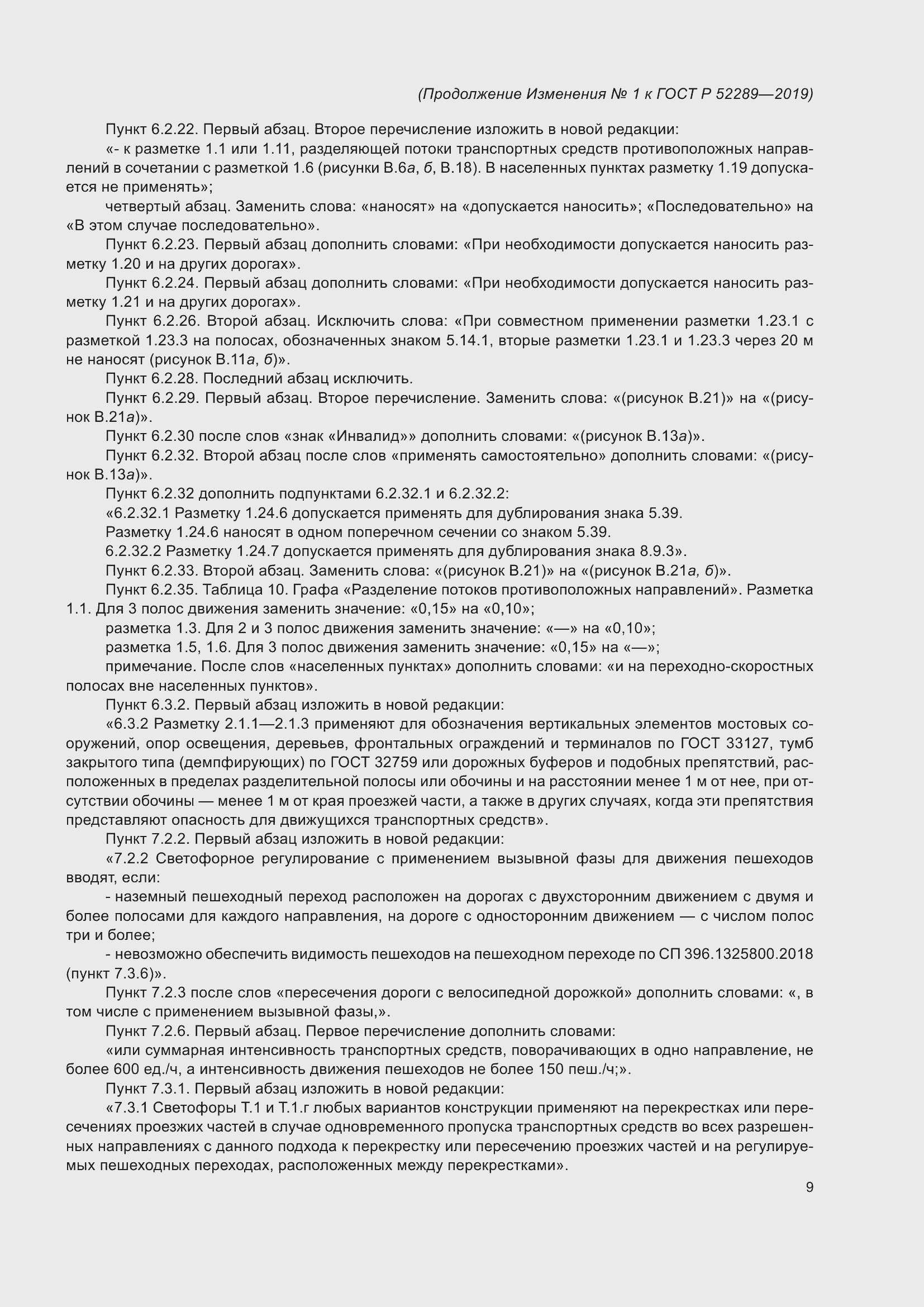 ���� � 52289-2019. �������� 145