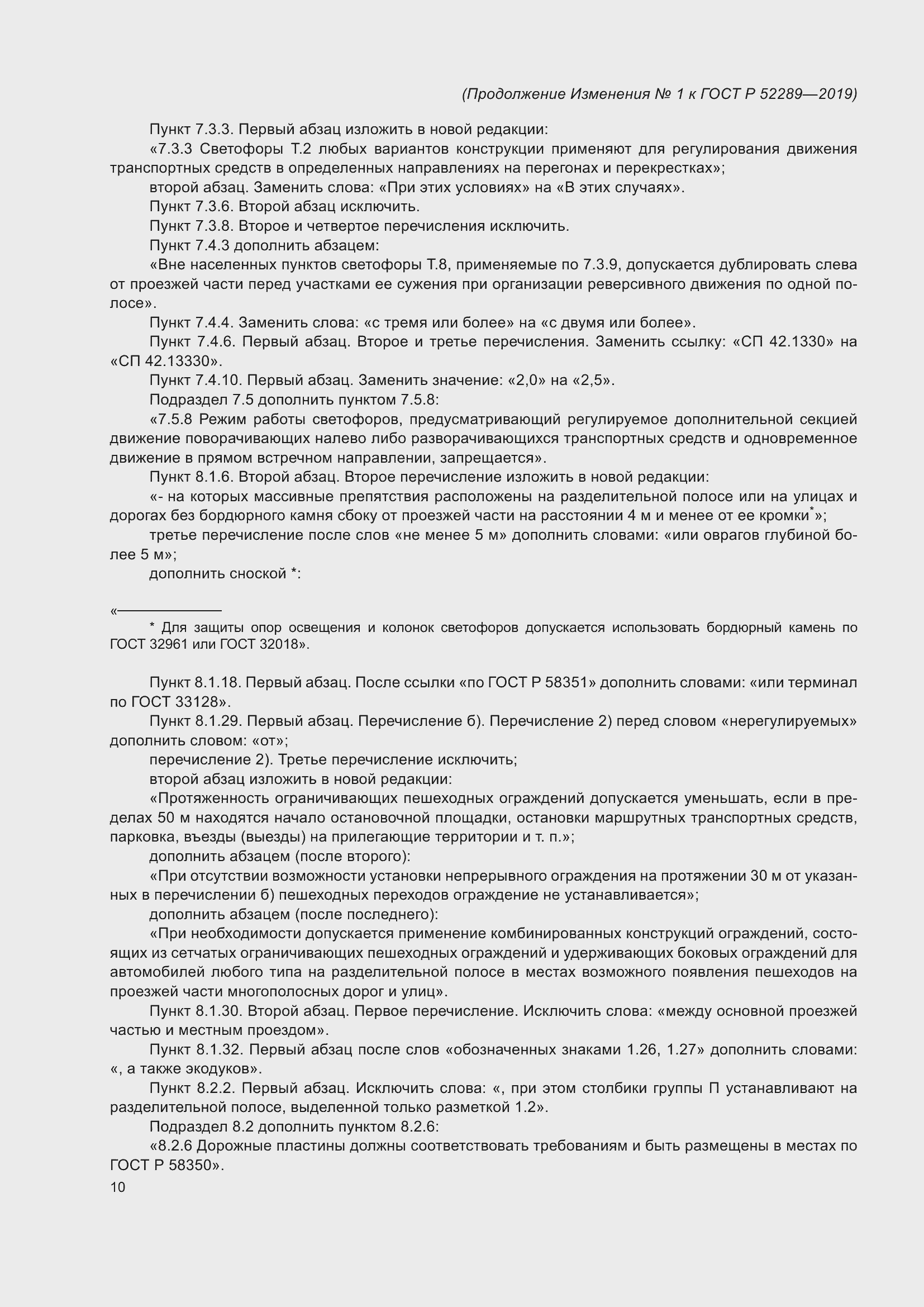 ���� � 52289-2019. �������� 146