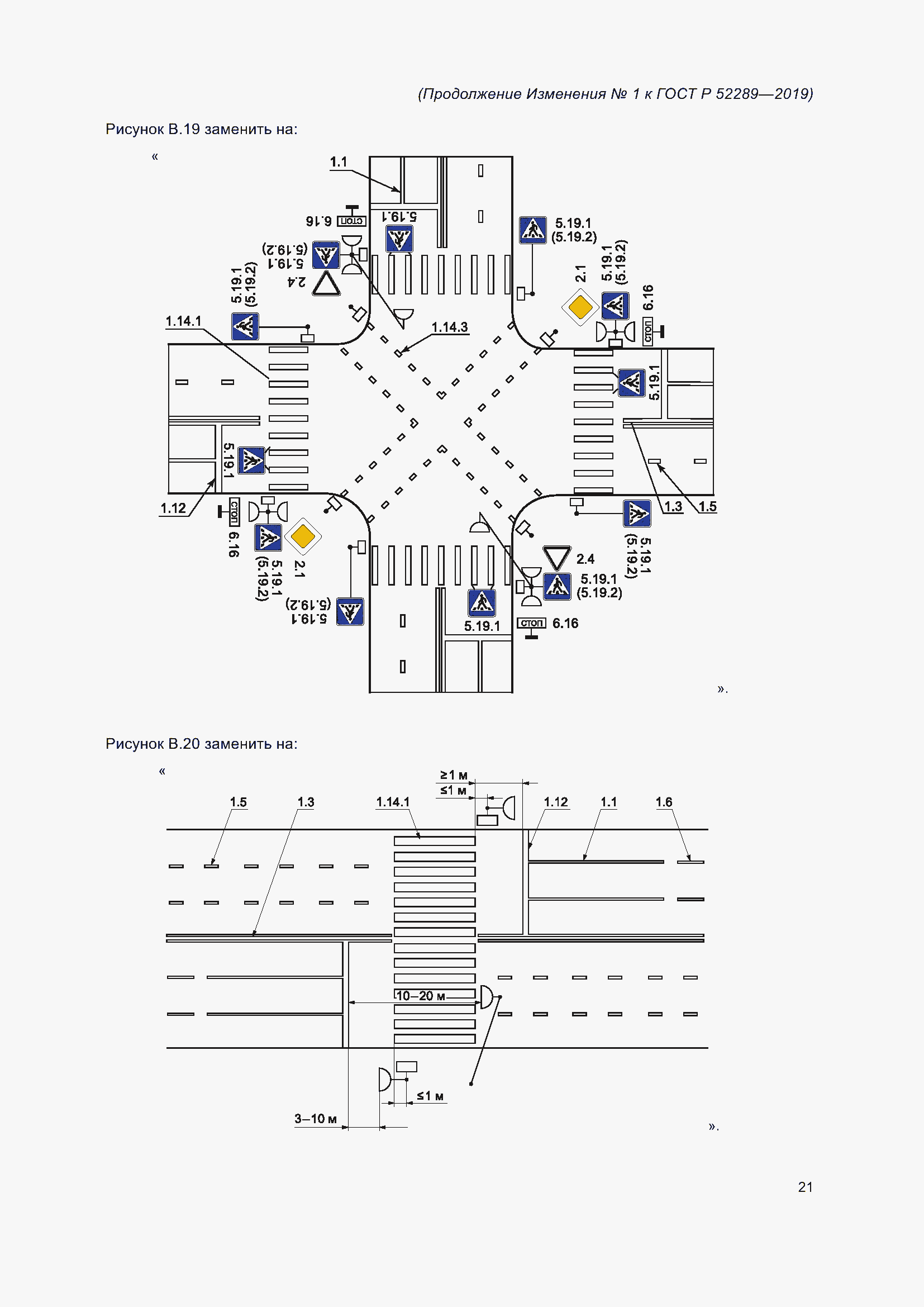 ���� � 52289-2019. �������� 157