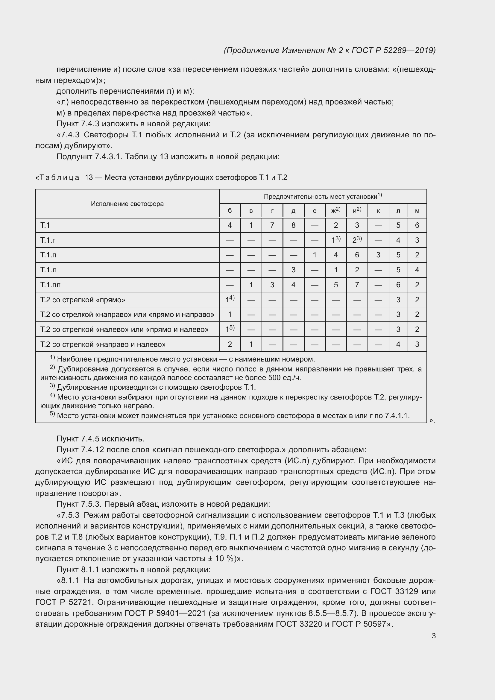 ���� � 52289-2019. �������� 165