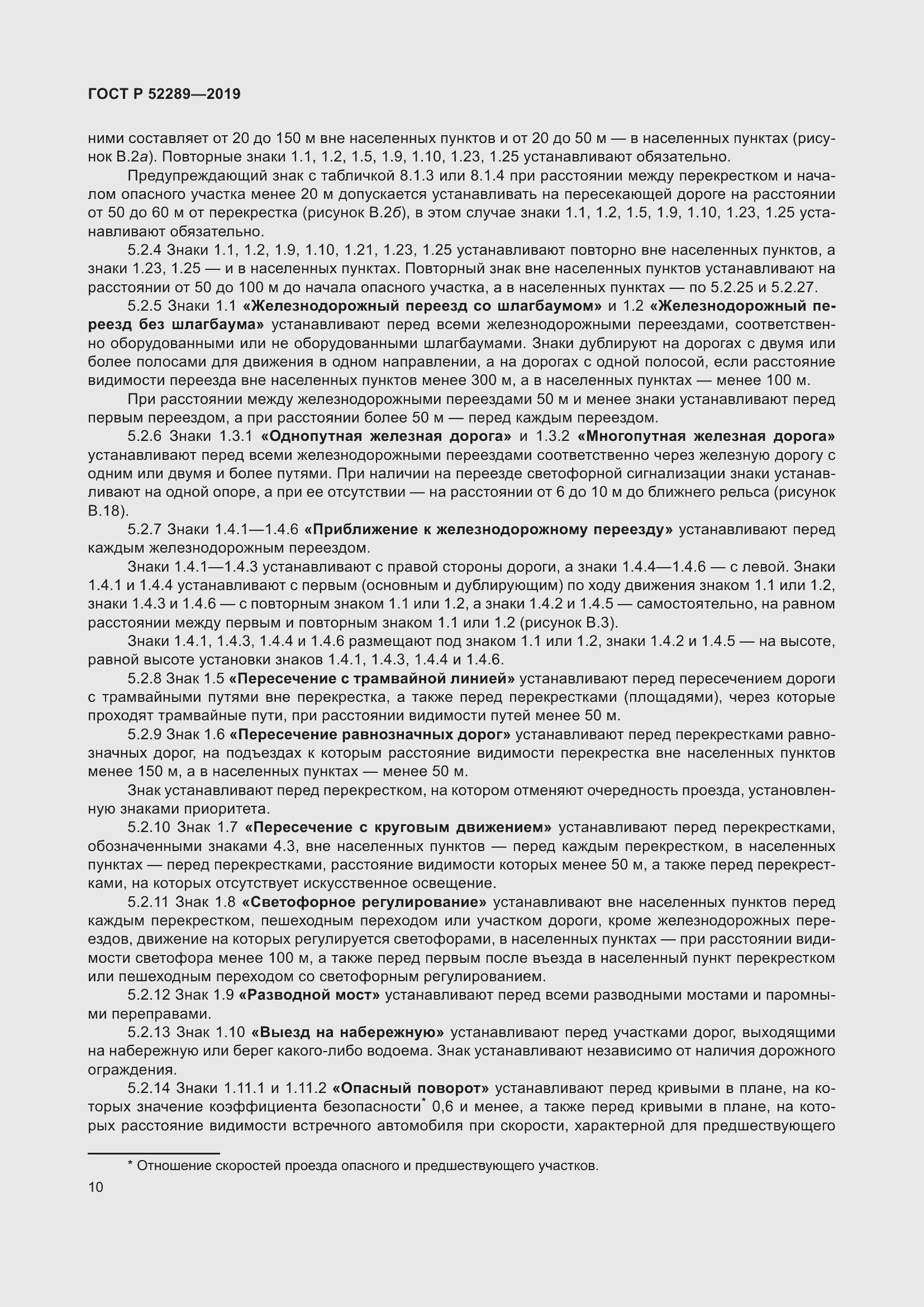 ���� � 52289-2019. �������� 24