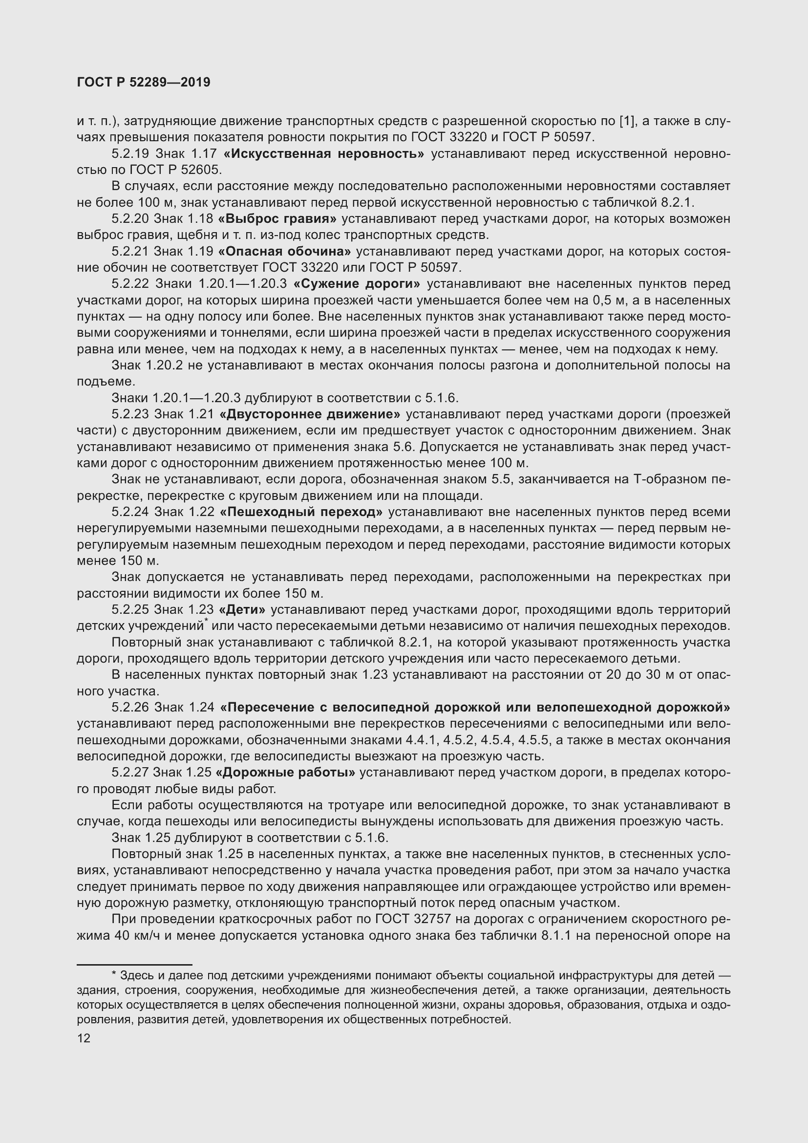 ���� � 52289-2019. �������� 26