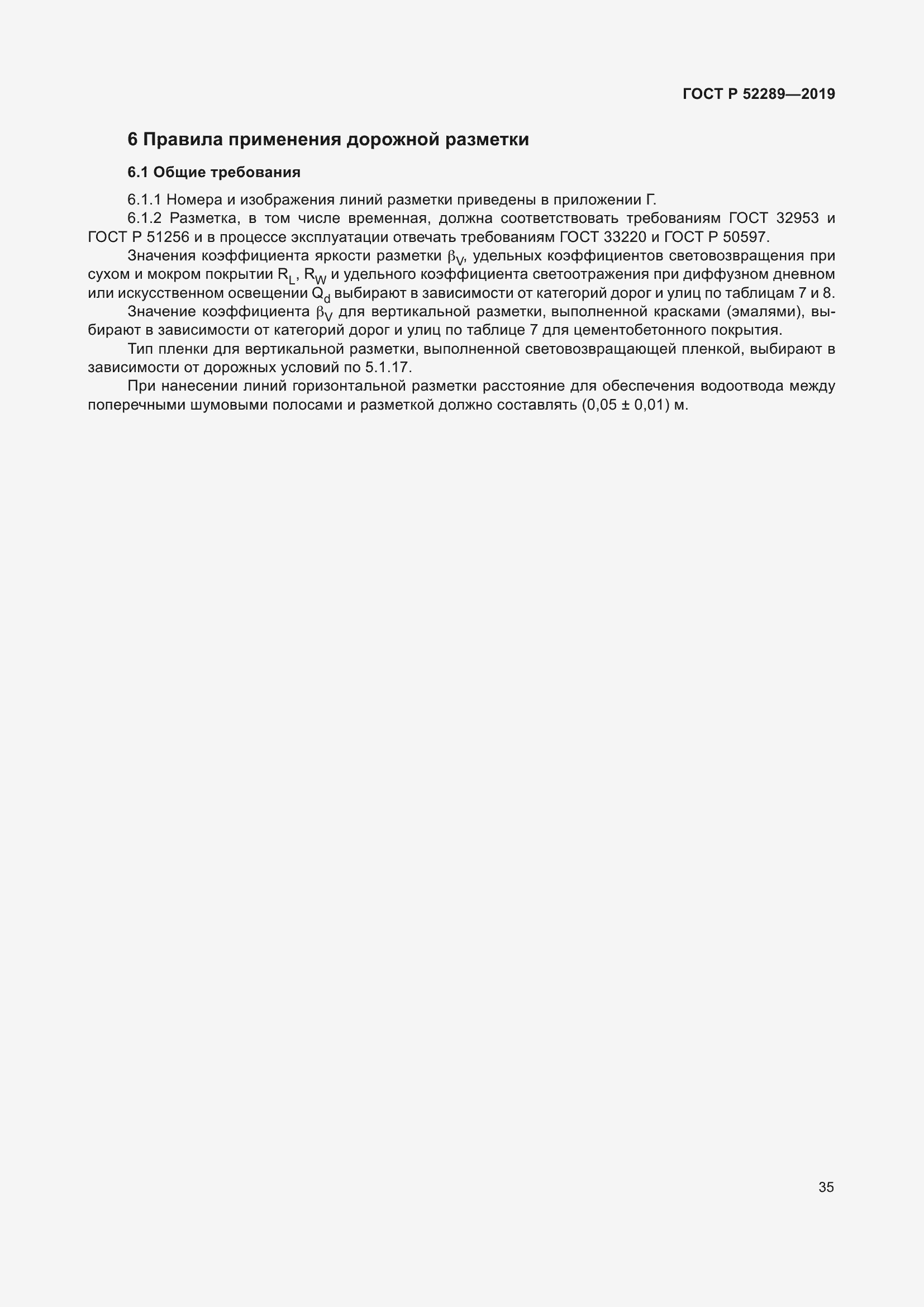 ���� � 52289-2019. �������� 49