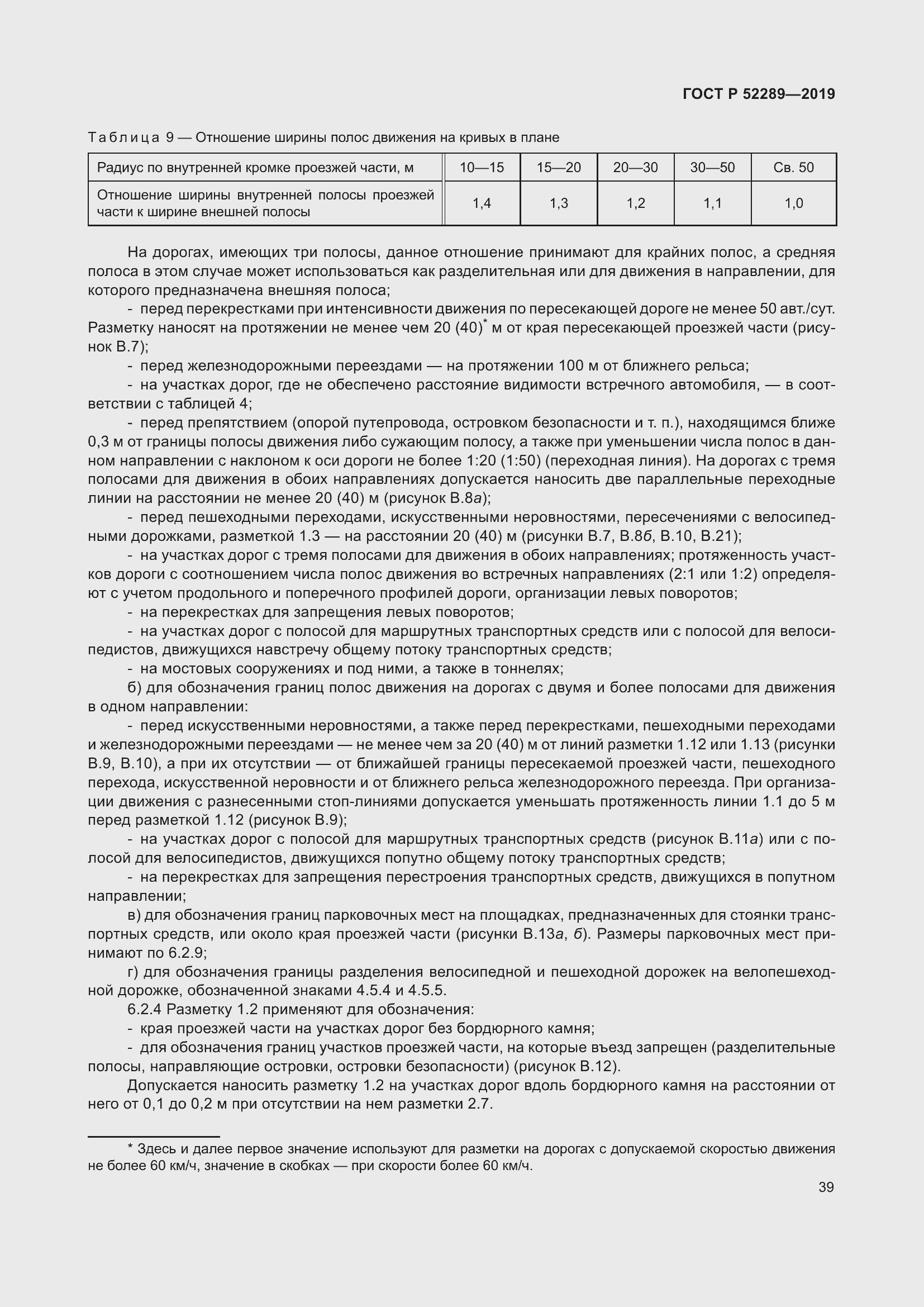 ���� � 52289-2019. �������� 53