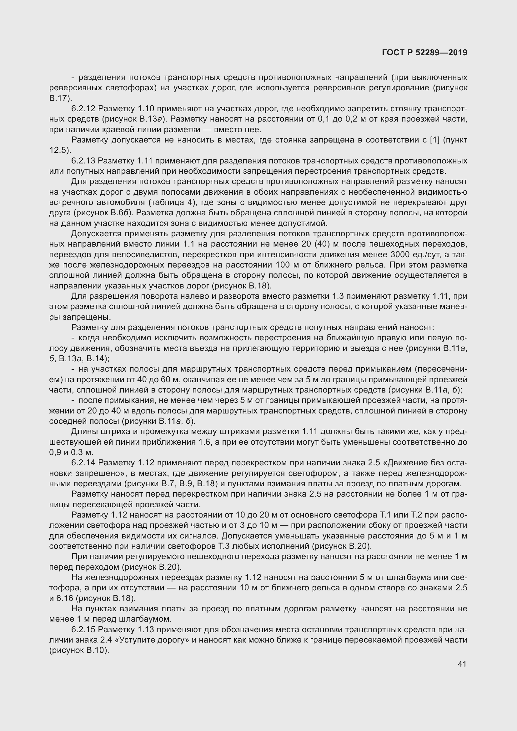 ���� � 52289-2019. �������� 55