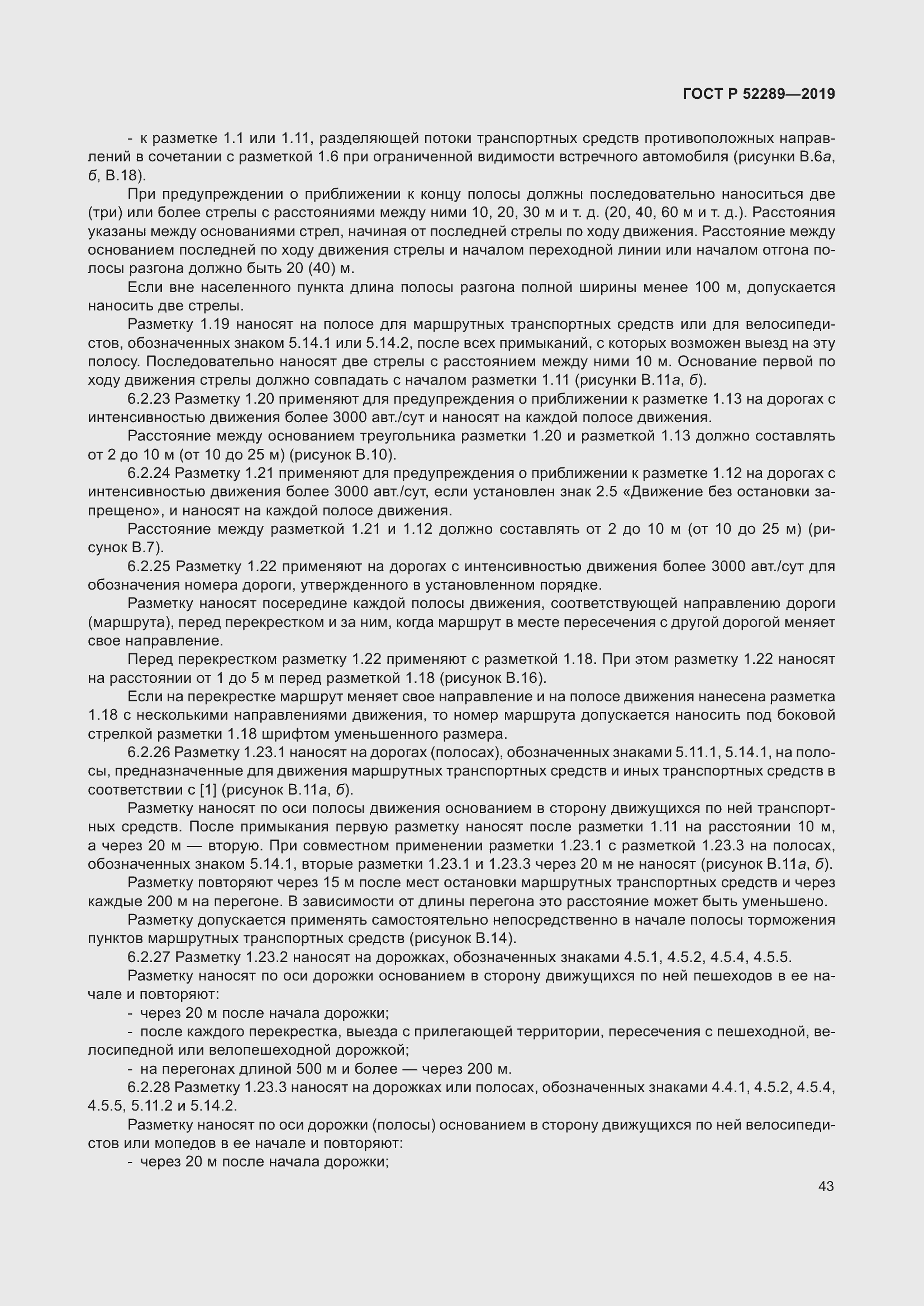 ���� � 52289-2019. �������� 57