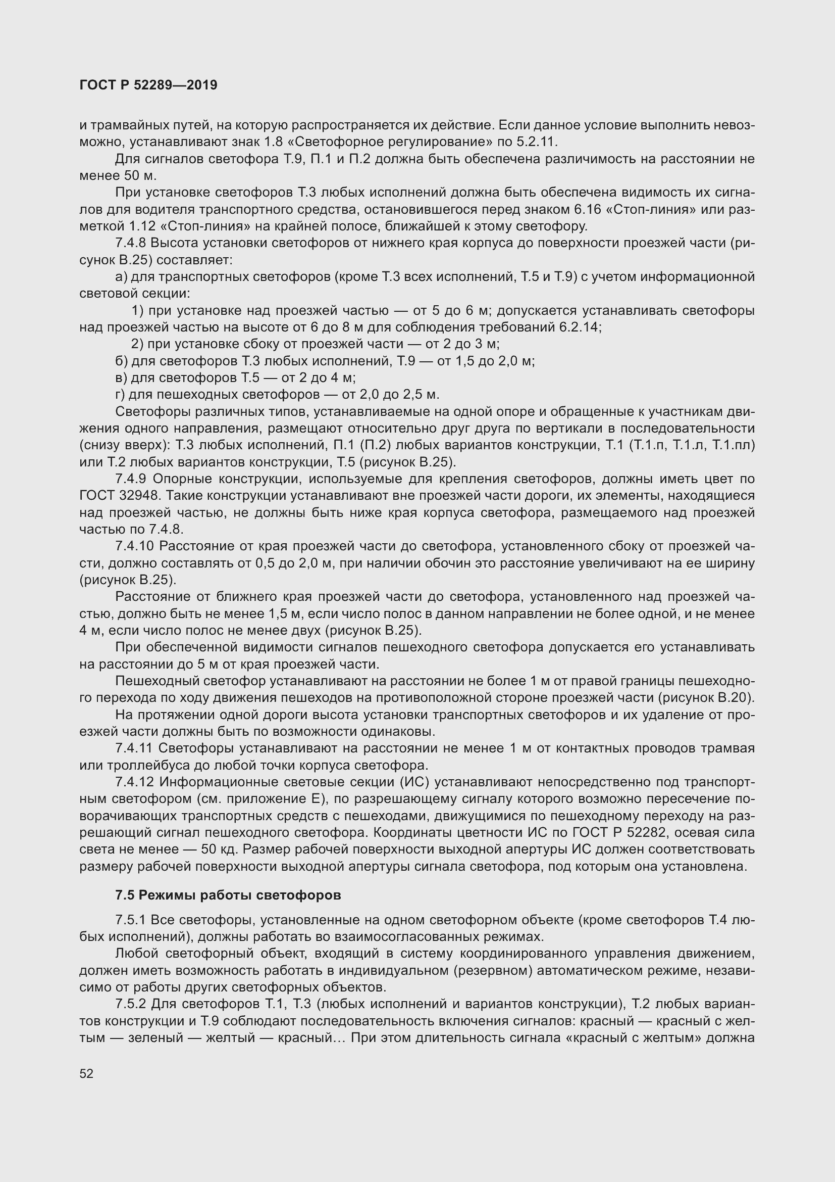 ���� � 52289-2019. �������� 66