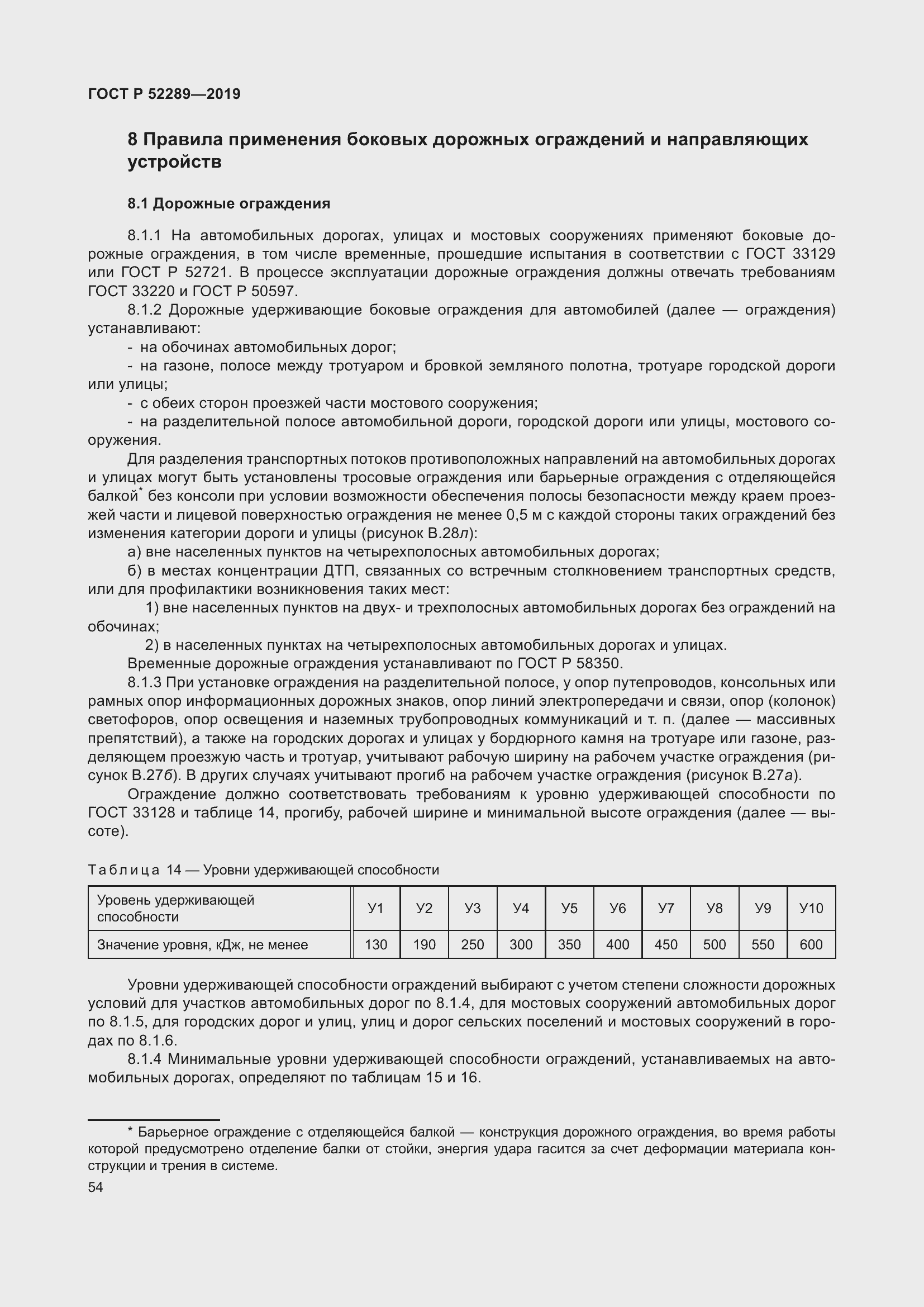 ���� � 52289-2019. �������� 68