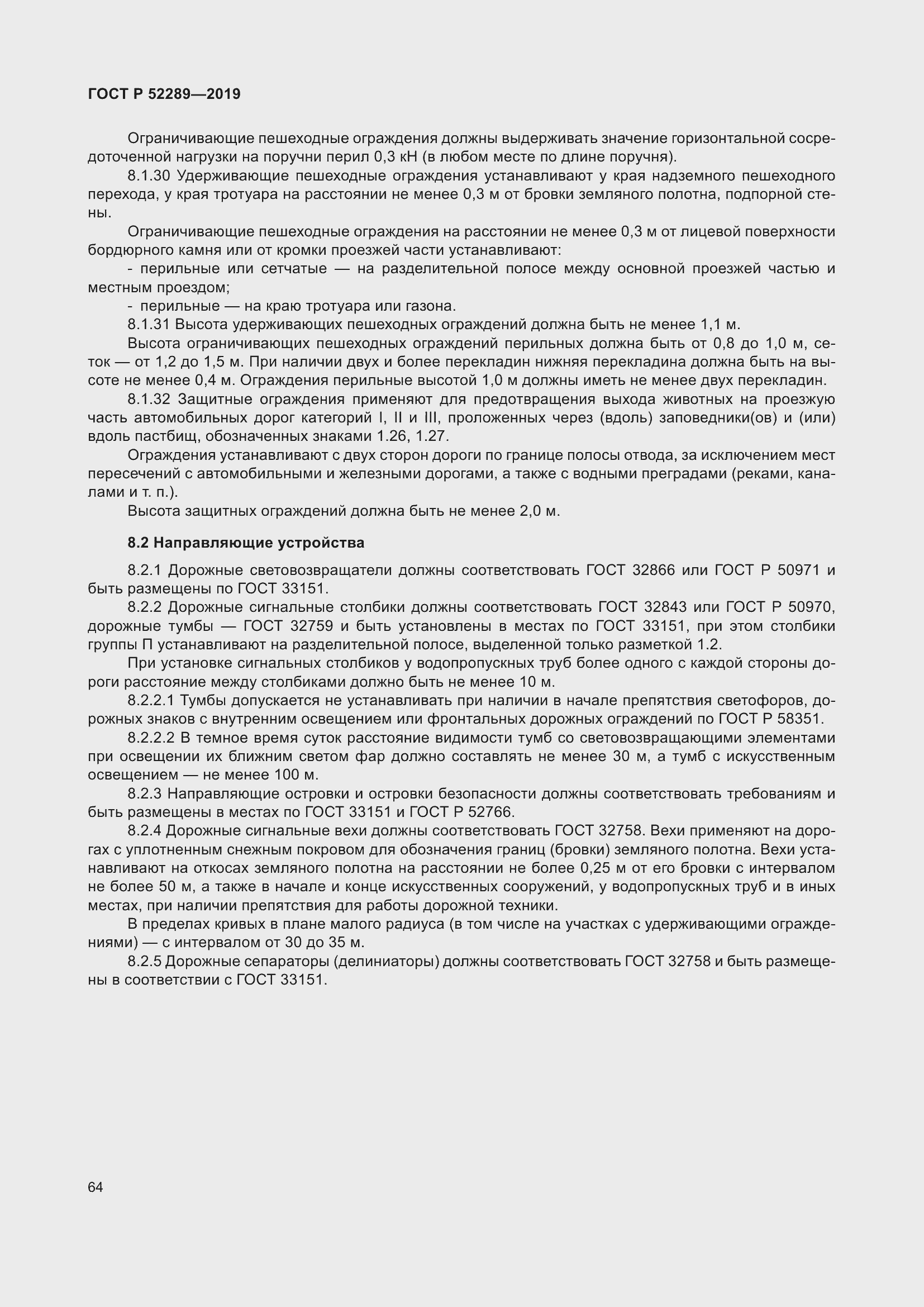 ���� � 52289-2019. �������� 78