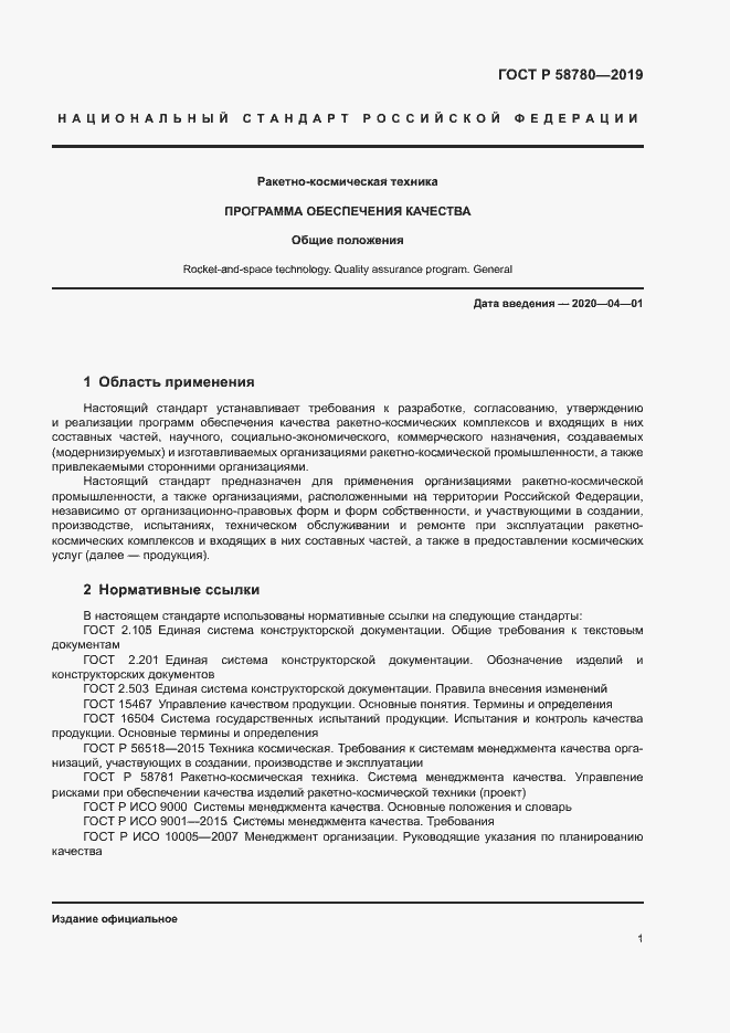 ���� � 58780-2019. �������� 4