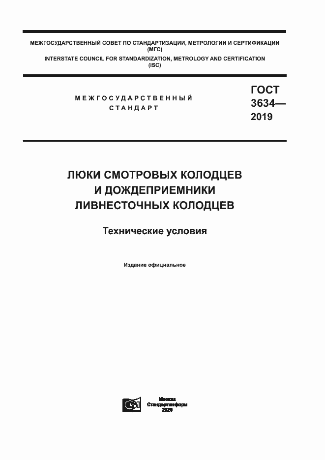 ���� 3634-2019. �������� 1