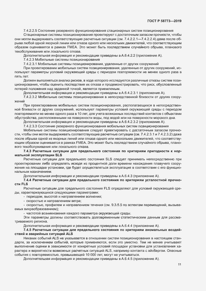 ���� � 58773-2019. �������� 16