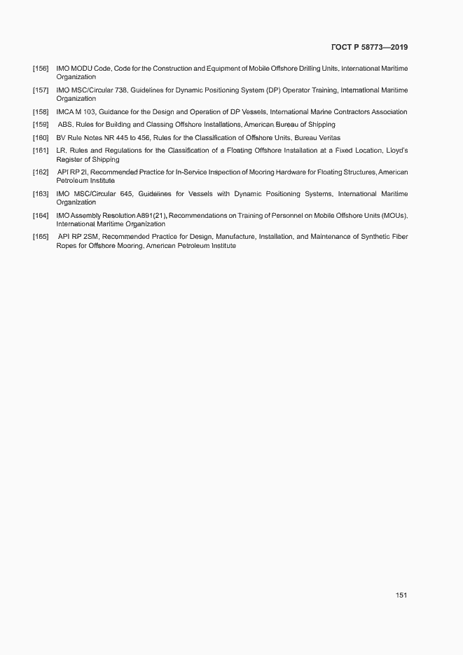 ���� � 58773-2019. �������� 156