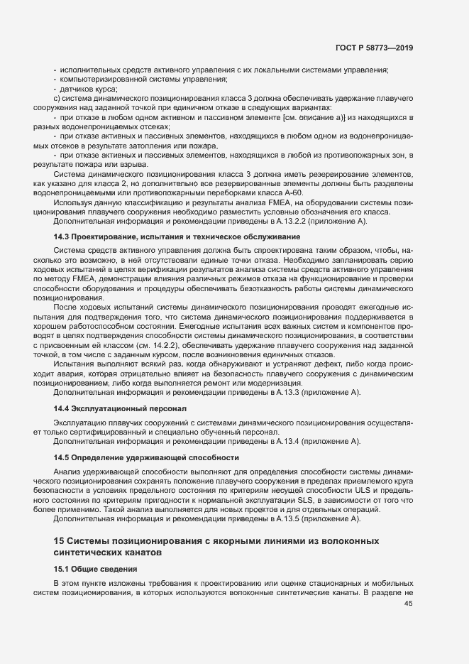 ���� � 58773-2019. �������� 50