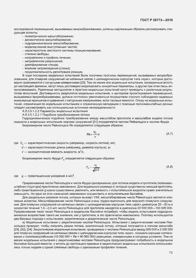 ���� � 58773-2019. �������� 78