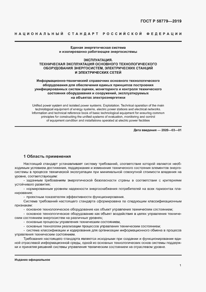 ���� � 58779-2019. �������� 5