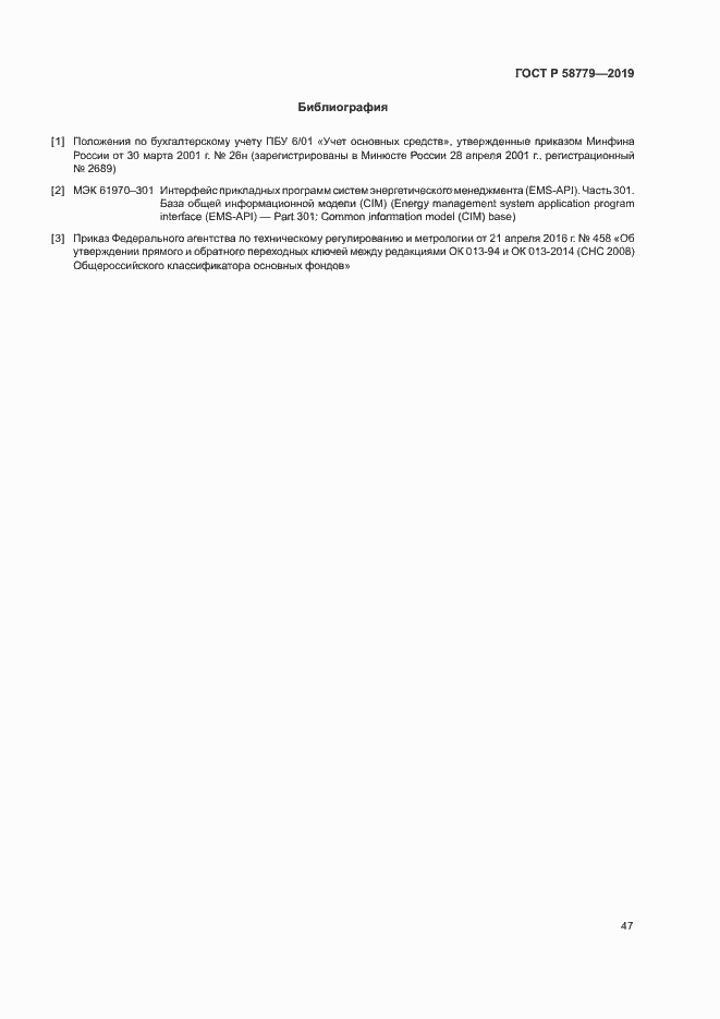���� � 58779-2019. �������� 51