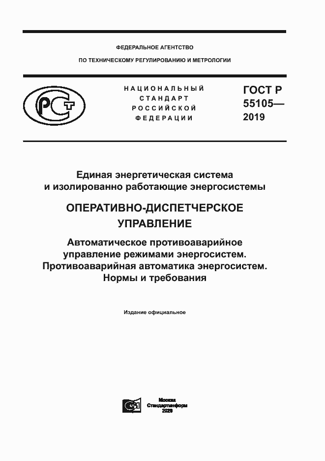 ���� � 55105-2019. �������� 1