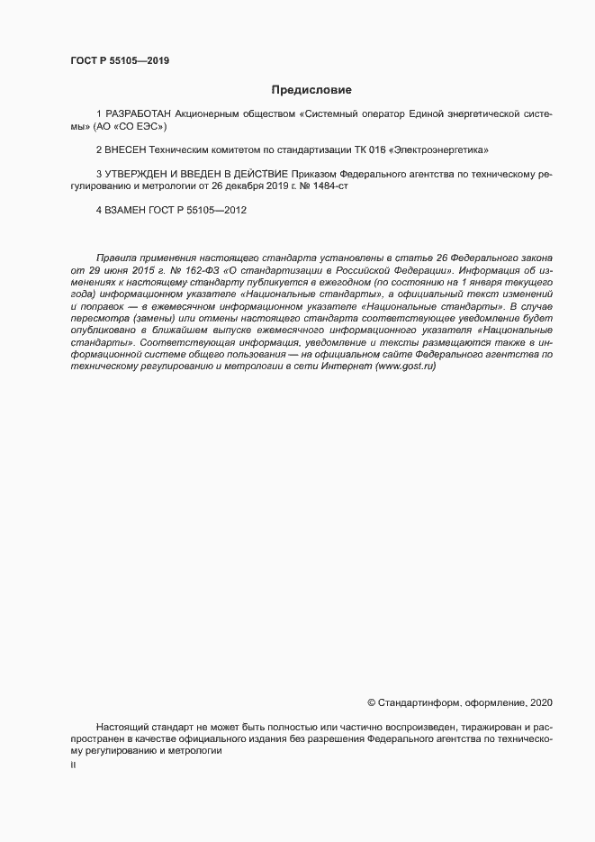���� � 55105-2019. �������� 2