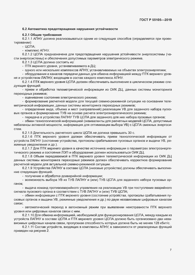 ���� � 55105-2019. �������� 11