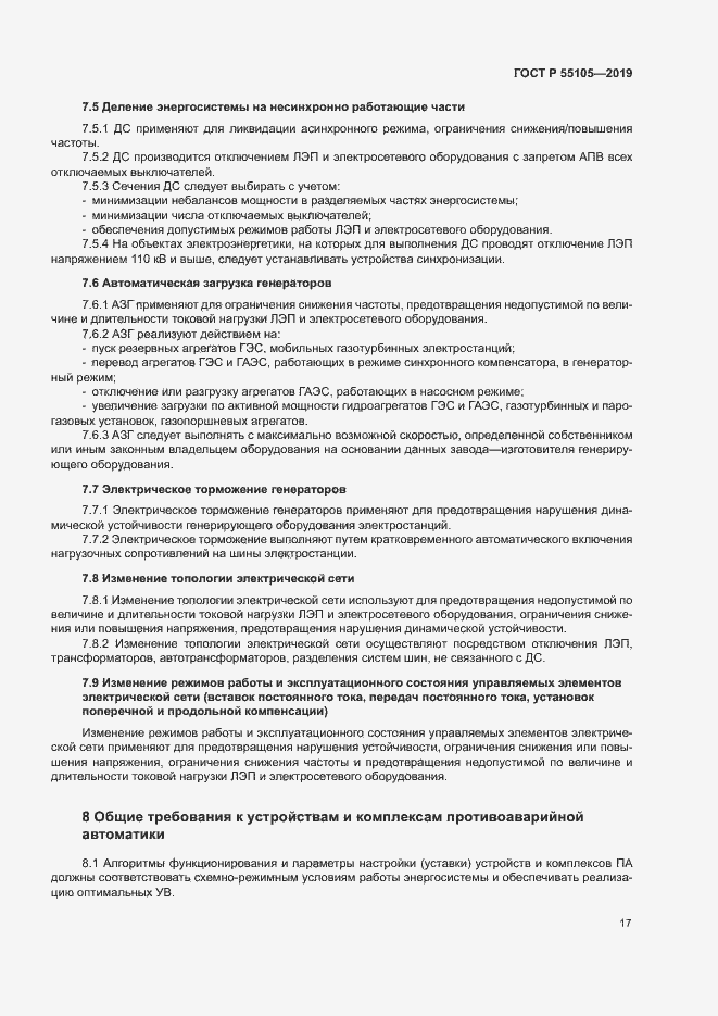 ���� � 55105-2019. �������� 21