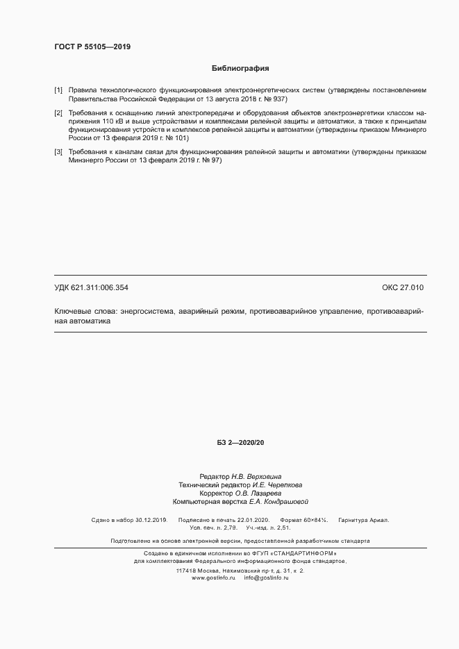 ���� � 55105-2019. �������� 24