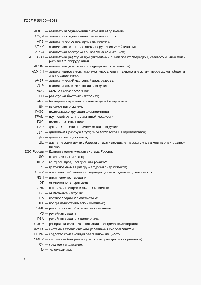 ���� � 55105-2019. �������� 8