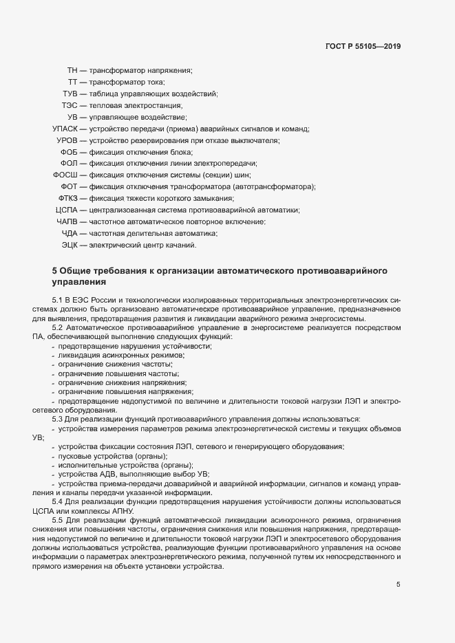 ���� � 55105-2019. �������� 9