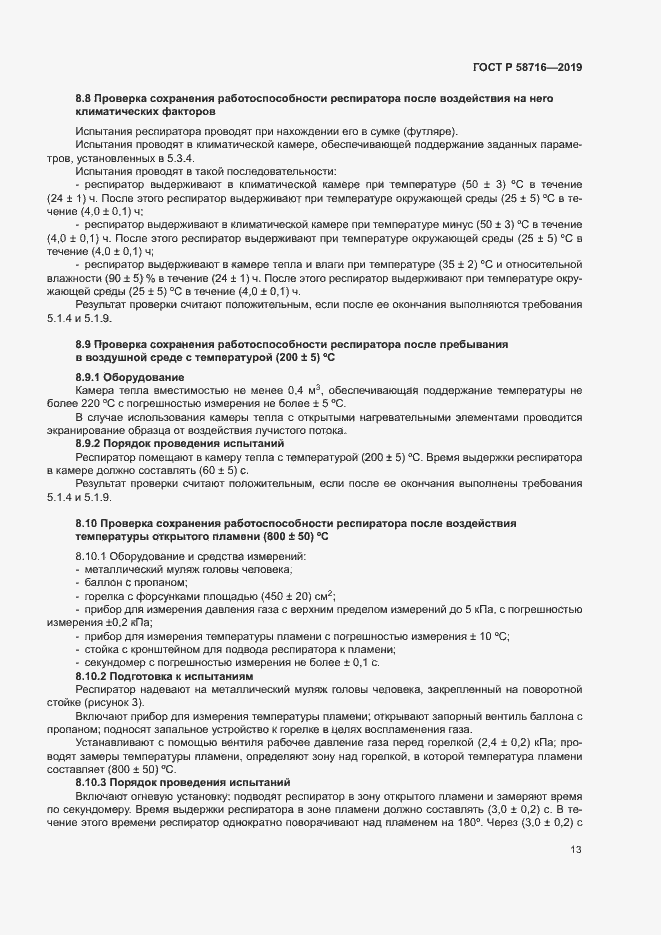 ���� � 58716-2019. �������� 16