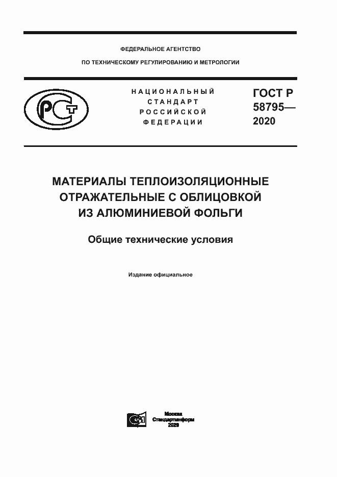 ���� � 58795-2020. �������� 1