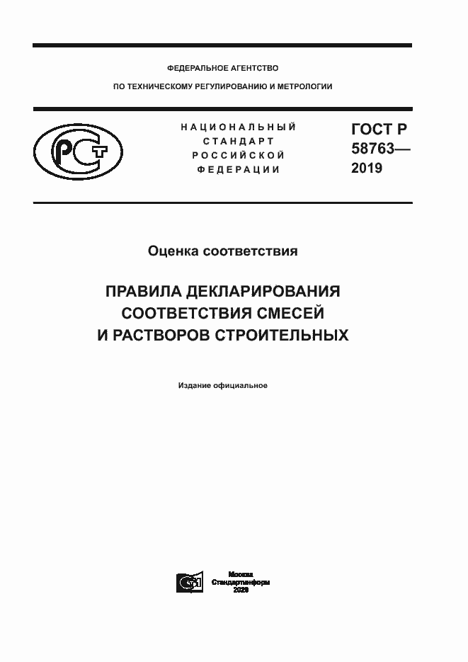���� � 58763-2019. �������� 1