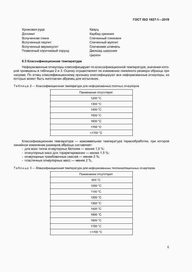 ���� ISO 1927-1-2019. �������� 9