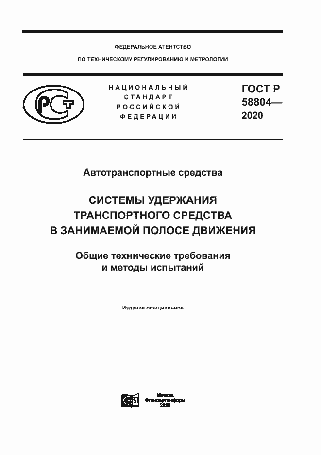 ���� � 58804-2020. �������� 1