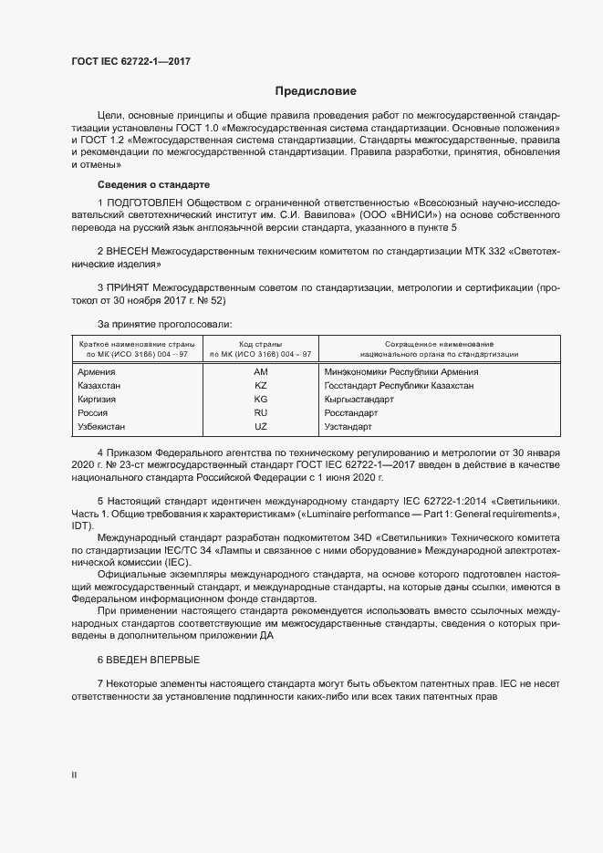  IEC 62722-1-2017.  2