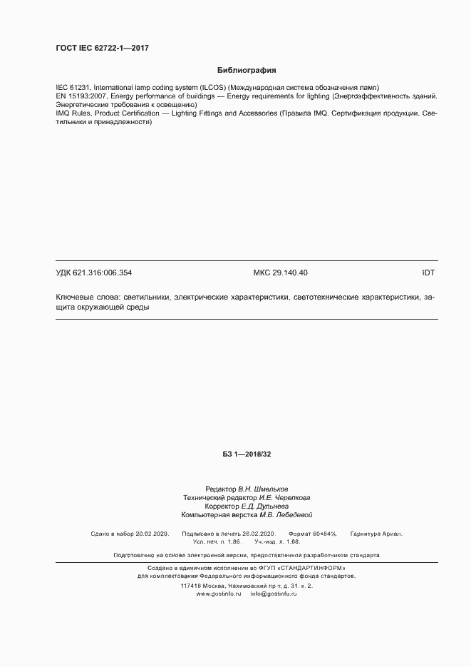  IEC 62722-1-2017.  16